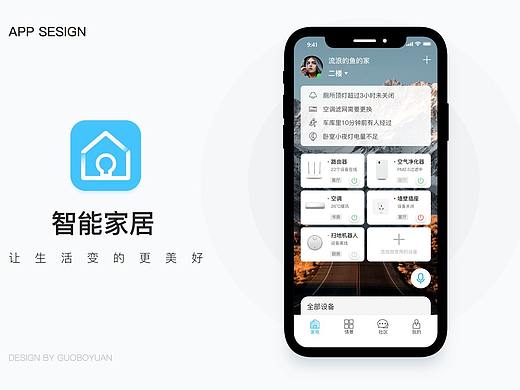 智能家居APP设计