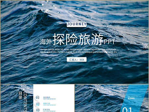 文艺小清新时尚图文结合海外探险旅游宣传画册PPT模板