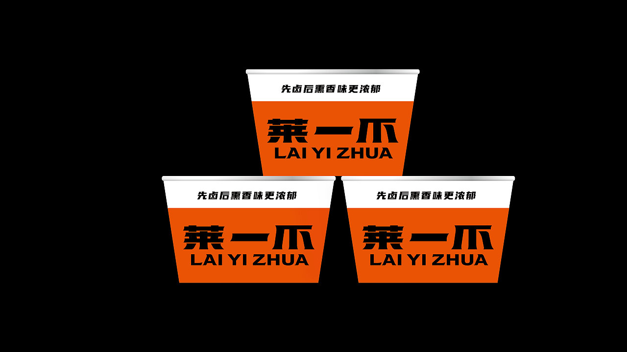 | 餐饮品牌｜莱一爪品牌设计（图ZMjY5MTYwODgw） - 品牌 - 站酷设计师辣椒lajiao原创素材 - 站酷ZCOOL
