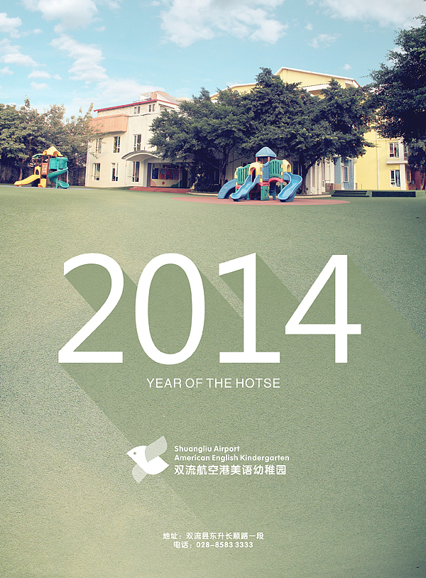 双流航空港幼儿园2014年日历（图ZMTI5NjIwMDA=） - 宣传物料 - 站酷设计师青菜好吃原创素材 - 站酷ZCOOL