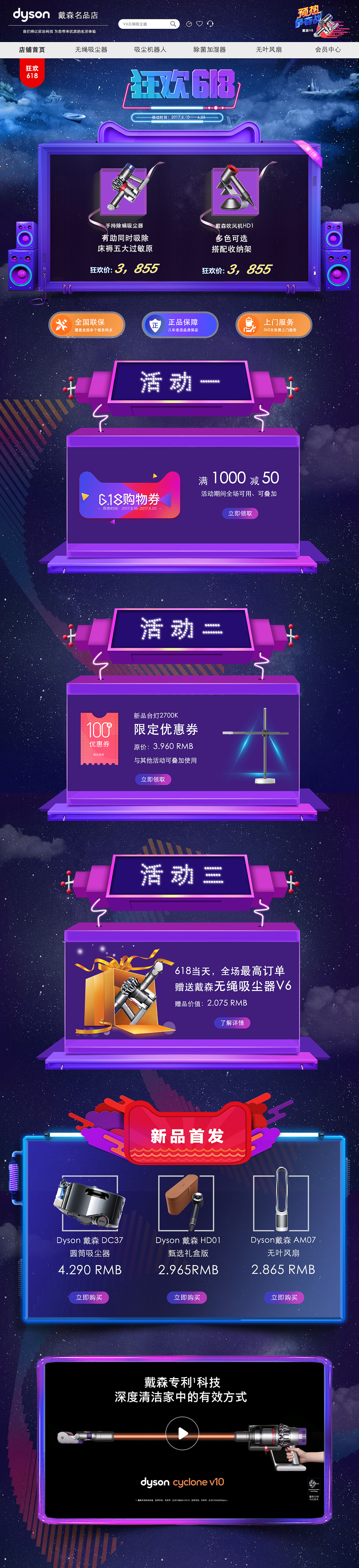 戴森淘宝店视觉设计