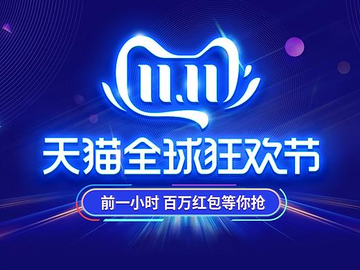 双十一耳机手机专题页（个人主页-ZNDg3MDk2NTY=） - 运营设计 - 站酷设计师小筱宵原创素材 - 站酷ZCOOL