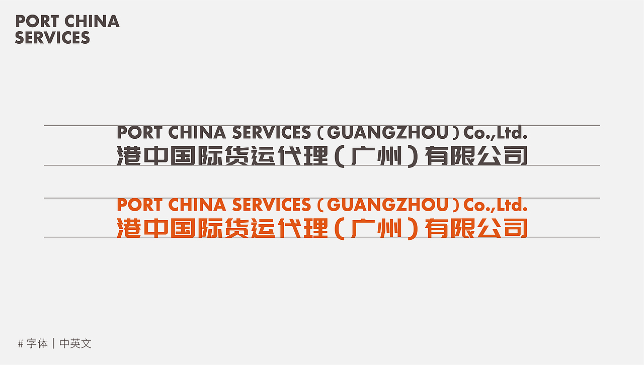 港中国际|航运·物流品牌视觉设计