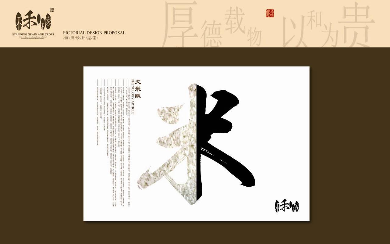 禾和稼米业形象设计方案（图ZMzU5ODYzNg==） - Logo - 站酷设计师悦景品牌设计原创素材 - 站酷ZCOOL
