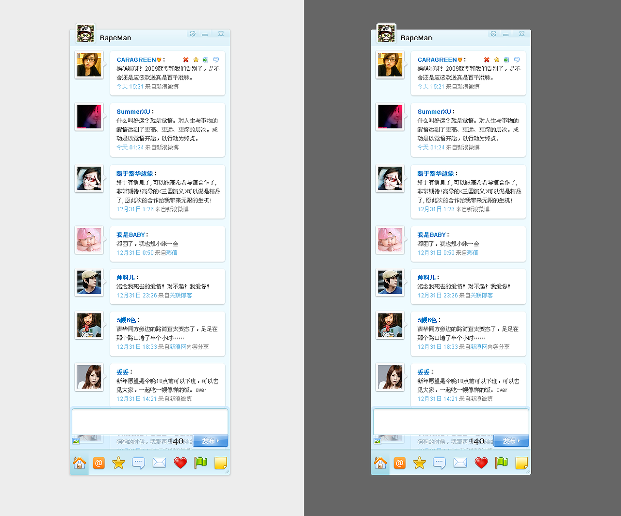 新浪微薄AIR客户端