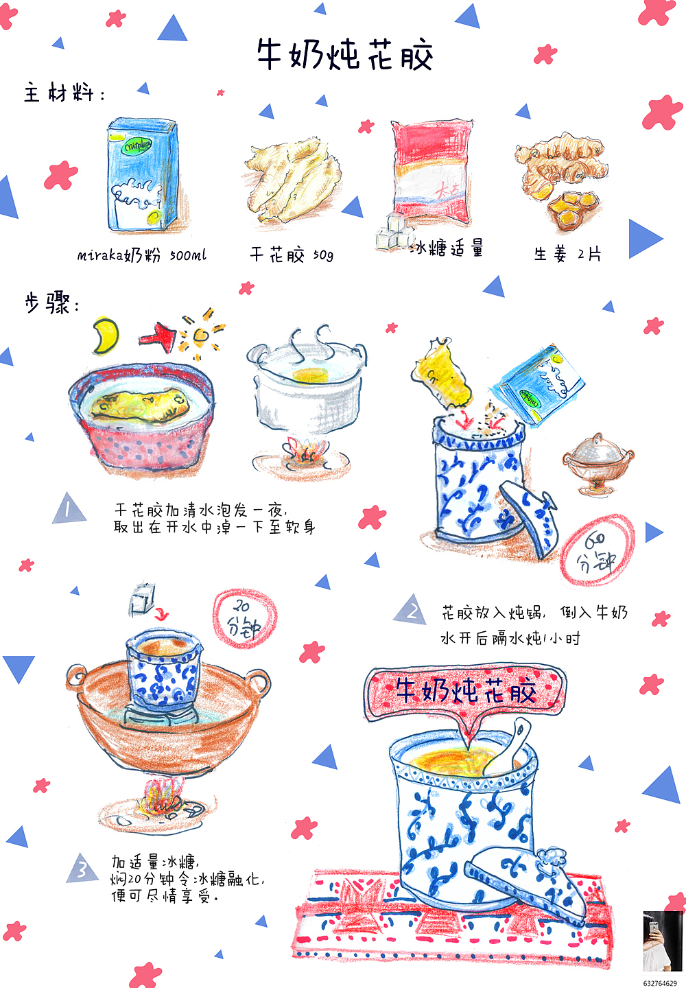 手绘食谱（图ZNjYxODIyNTI=） - 艺术插画 - 站酷设计师hhhdogbbb原创素材 - 站酷ZCOOL