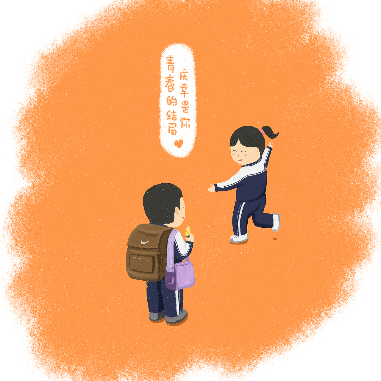 青春的结局庆幸是你