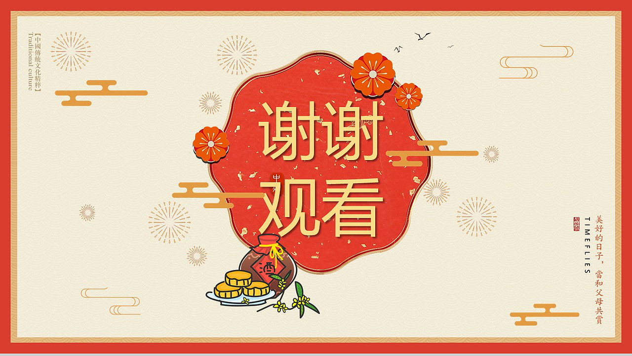 中国风中秋节传统文化习俗简介PPT模板（图ZMTcxNjgwNjk2） - PPT/Keynote - 站酷设计师办公资源网原创素材 - 站酷ZCOOL