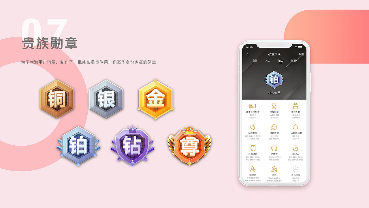 直播APP UI设计