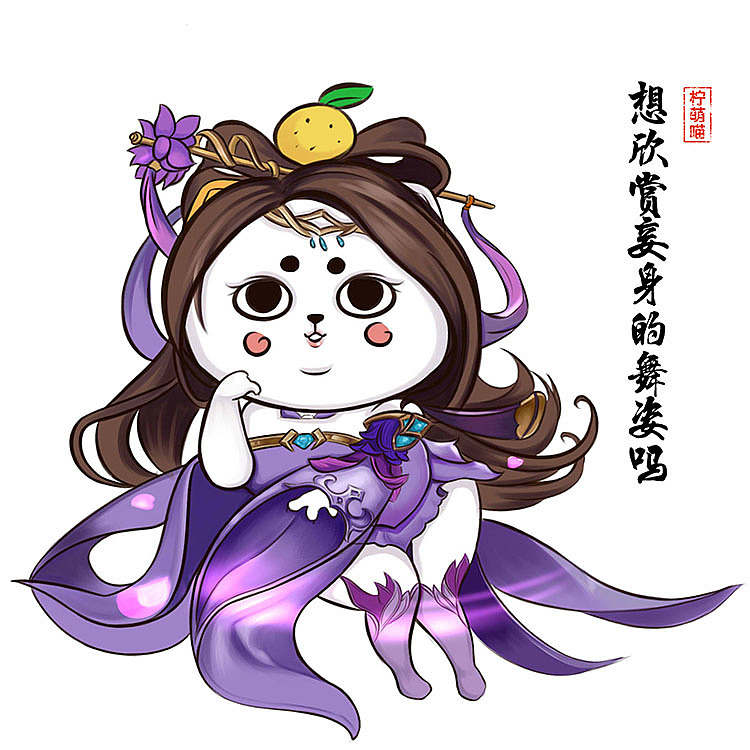 柠萌喵与王者荣耀（图ZMTI3ODY0ODM2） - 其他动漫 - 站酷设计师一支鸡腿子1原创素材 - 站酷ZCOOL