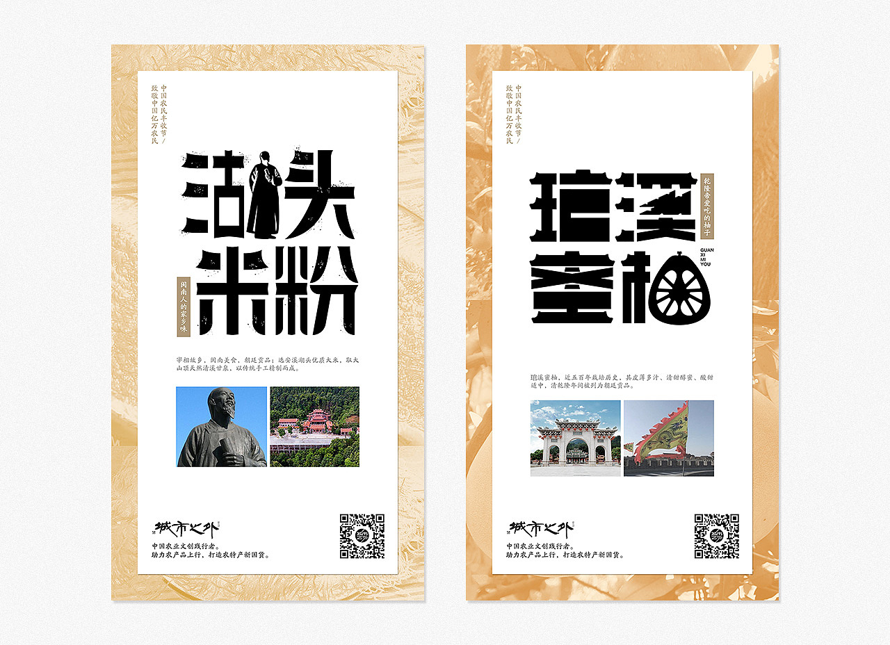 续【为亿万农民发声,地理标识产品字体】/ -城市之外(图ZMTI5NTEyNTcy) - 字体/字形 - 站酷设计师NEXT先见知明原创素材 - 站酷ZCOOL