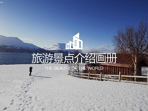 旅游景点介绍画册PPT模板