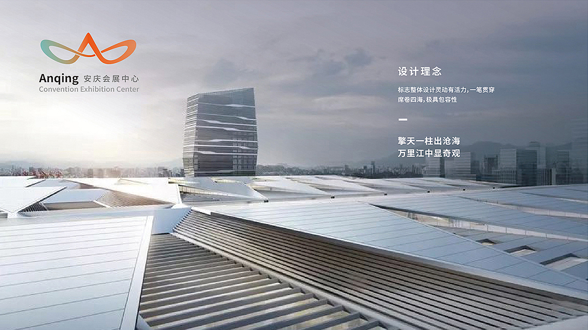 安庆会展中心-标志设计-VIS系统