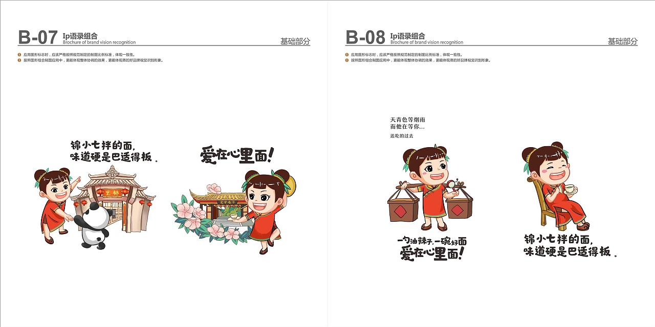 餐饮品牌设计-锦小七（图ZMjk0ODk4MDY4） - 品牌 - 站酷设计师时响文化品牌设计原创素材 - 站酷ZCOOL