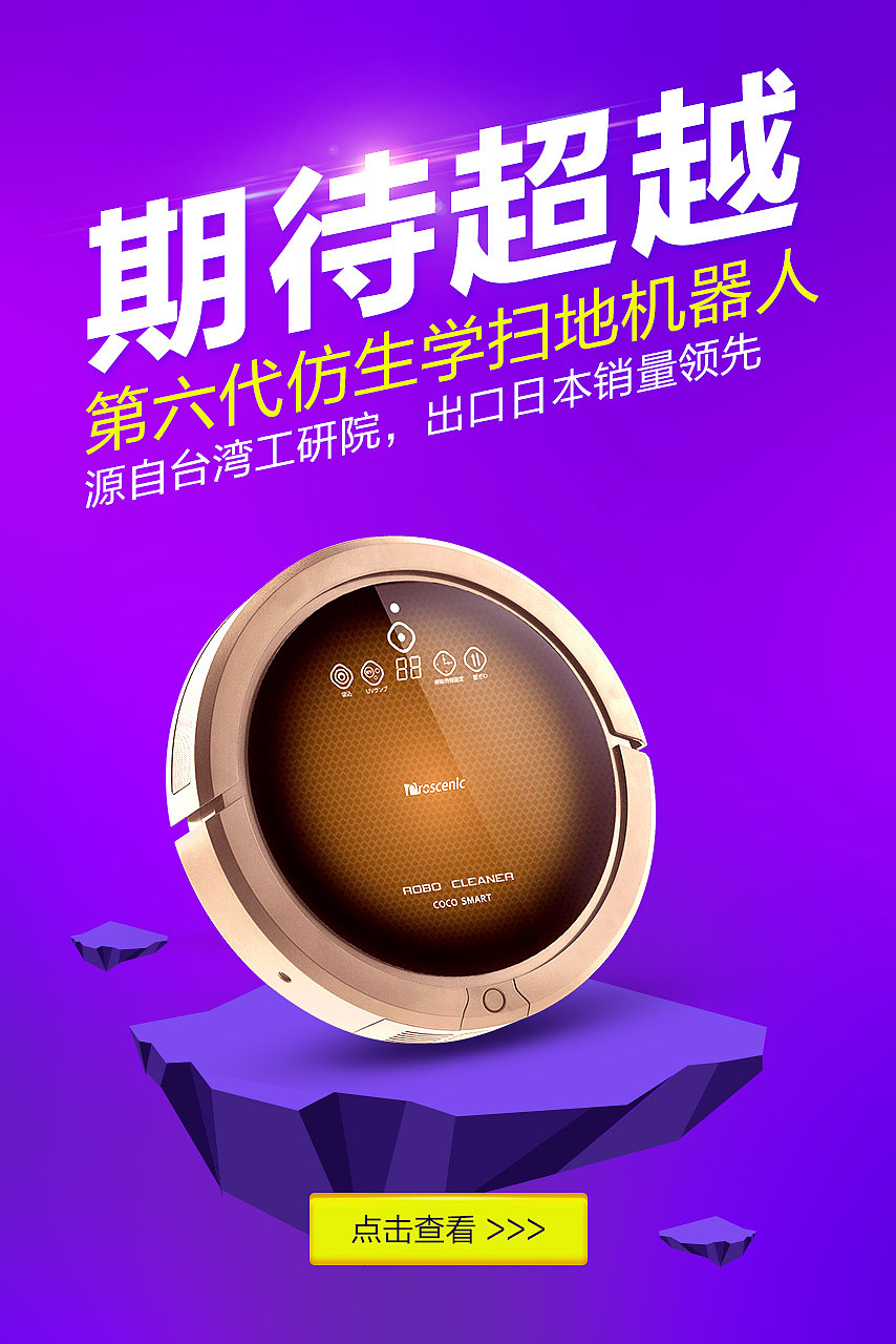 proscenic扫地机器人广告图