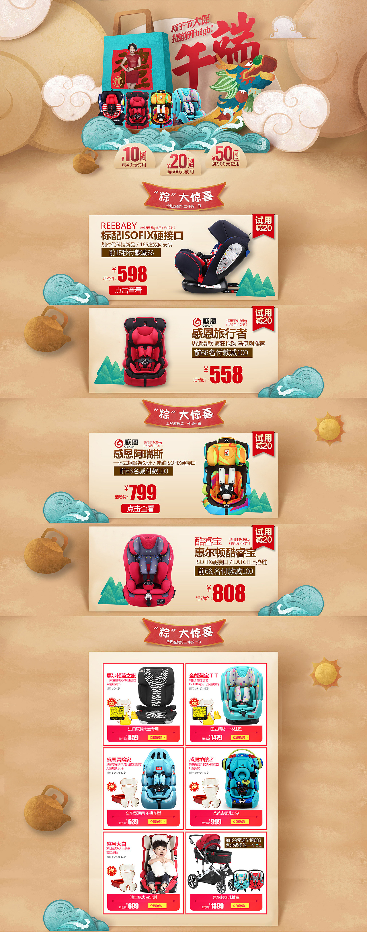 转眼又到一年端午节 来一波聚划算首页合集