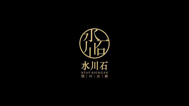 水川石火锅店VI（图ZMTEwNDA4ODQ4） - 品牌 - 站酷设计师亚阳原创素材 - 站酷ZCOOL