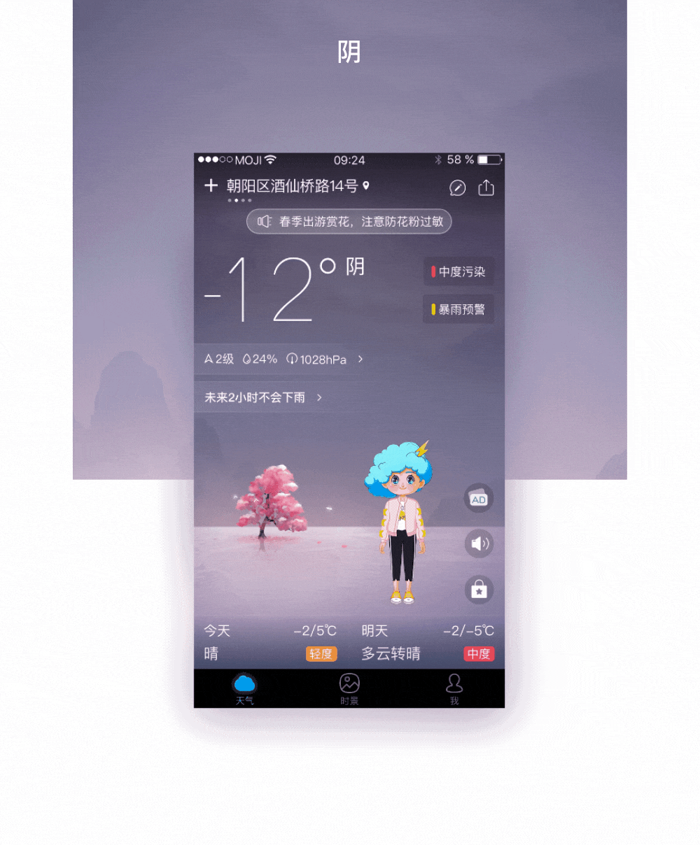 动画设计—阴晴雨雪