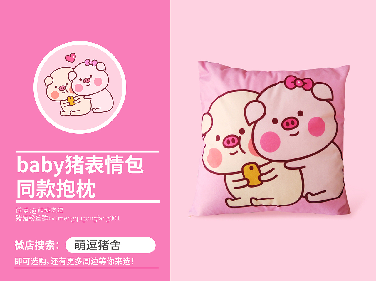 baby猪和逗豆猪的周边抱枕（图ZMTgzNjYzODMy） - 网络表情 - 站酷设计师萌趣老逗原创素材 - 站酷ZCOOL
