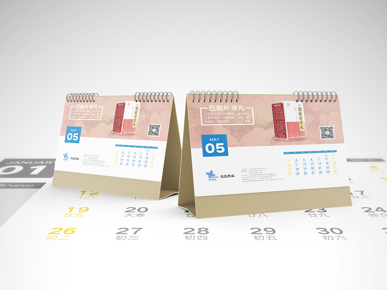汉维药业台历
