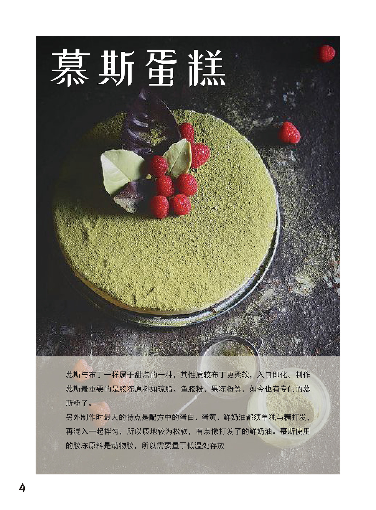 西式甜点（图ZMjIzODI0NTA0） - 书籍/画册 - 站酷设计师哈呀哇原创素材 - 站酷ZCOOL