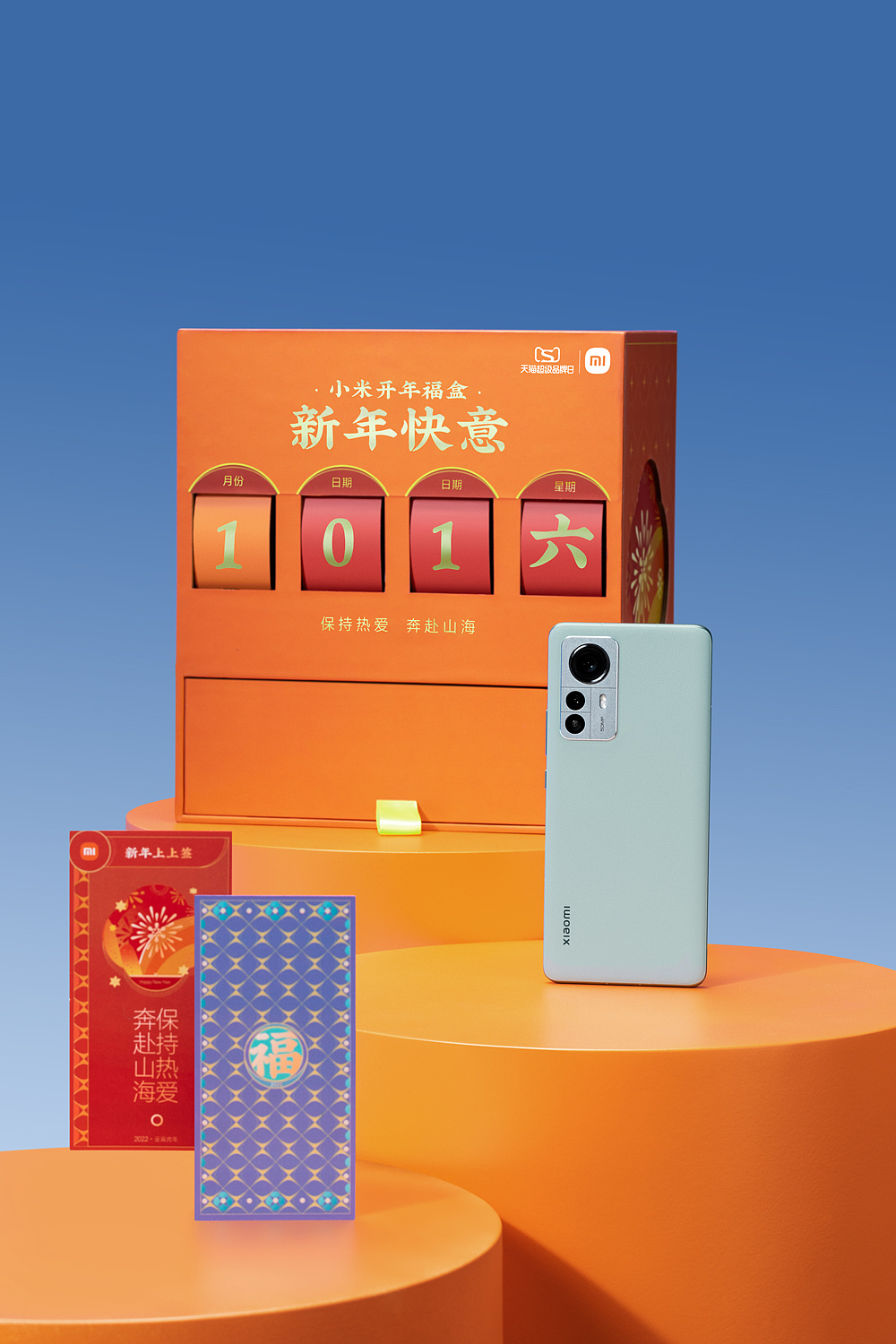 小米2022开年福盒平面拍摄（图ZMjg0MTIxNTky） - 产品摄影 - 站酷设计师摄影师阳光原创素材 - 站酷ZCOOL