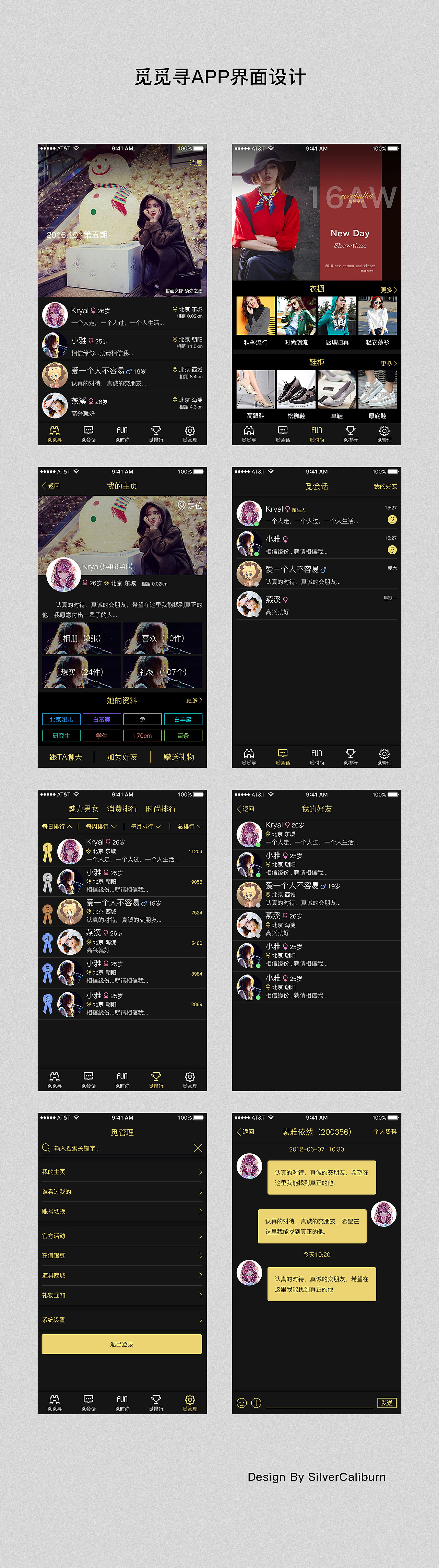 觅觅寻APP界面设计（图ZNjgyMDU5MDg=） - APP界面 - 站酷设计师SilverCaliburn原创素材 - 站酷ZCOOL