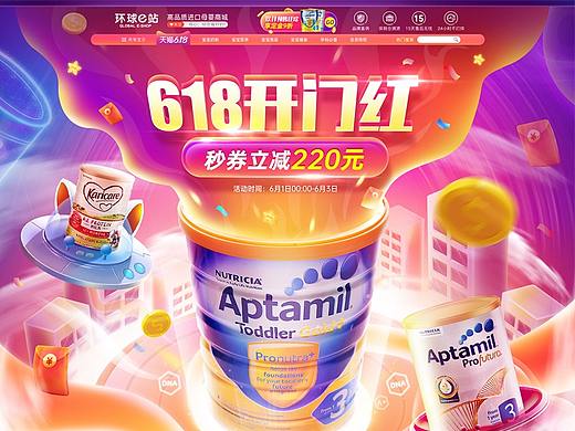 2020 6.1日开门红页面