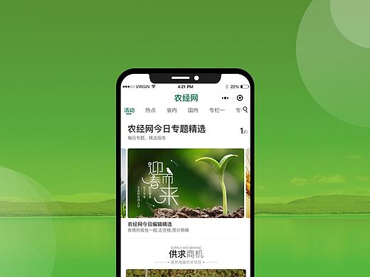 农经网微信小程序