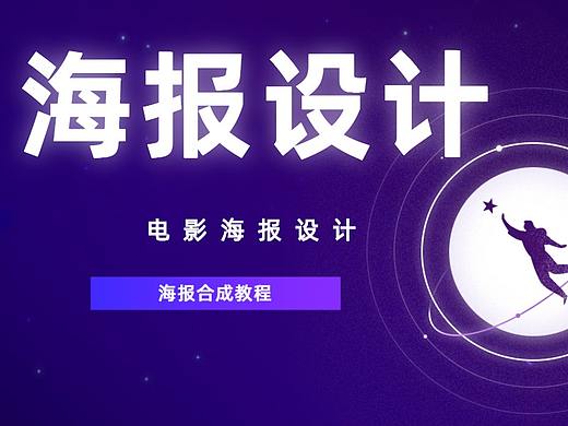 【萌新必看的PS原创海报设计教程】春暖花开字体海报！