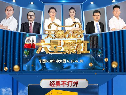 618正式頁(yè)（個(gè)人主頁(yè)-ZNDk2MjE3OTI=） - 電商 - 站酷設(shè)計(jì)師仰望巴黎下的星空原創(chuàng)素材 - 站酷ZCOOL