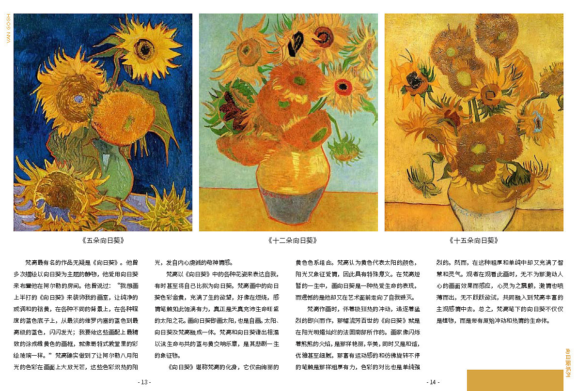 电子杂志排版《梵高作品集》