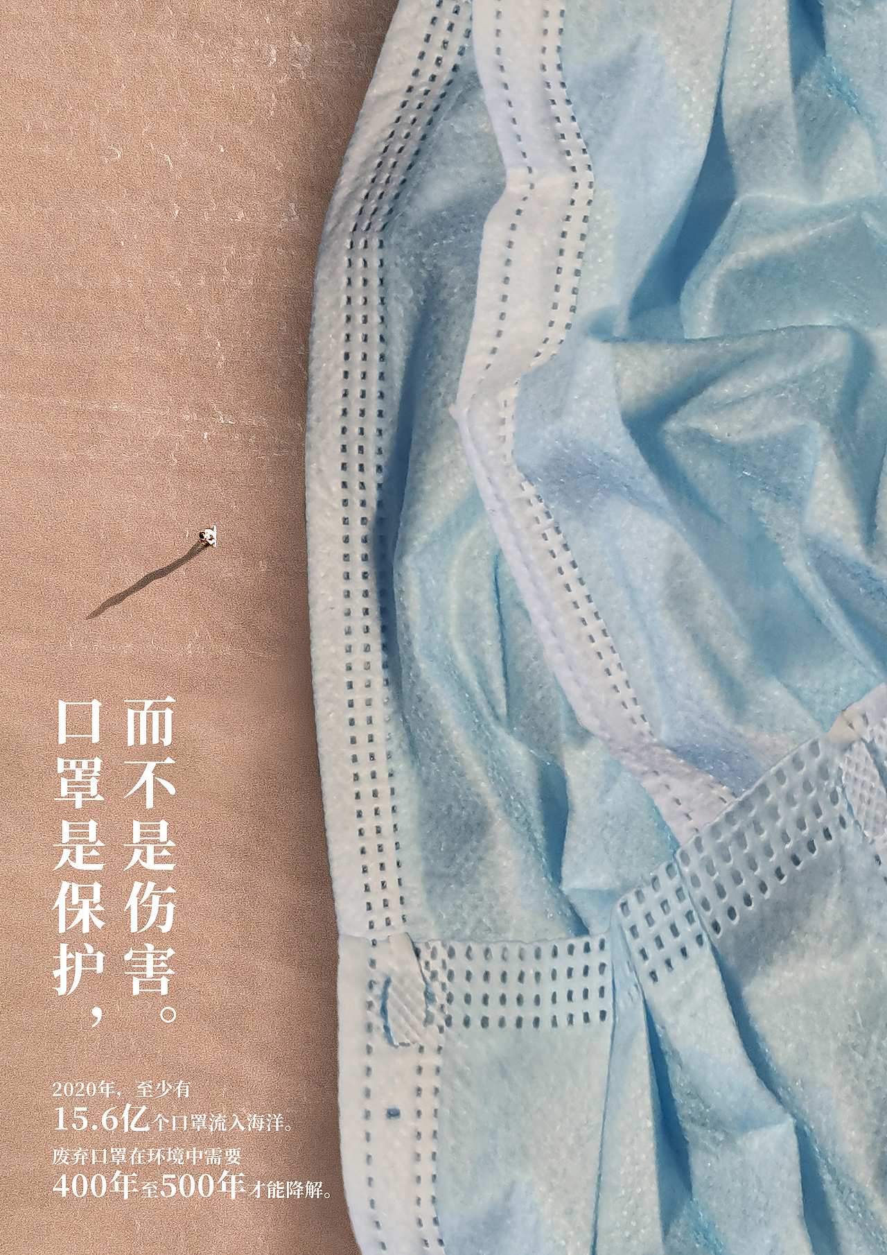 《海洋疫情》保护海洋环境公益宣传海报