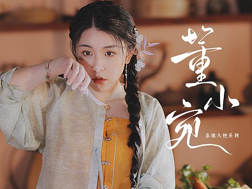 古风短片【她平生所求，不过一碗人间烟火】
