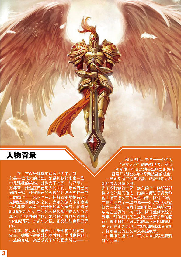 英雄联盟杂志内页（图ZNTYzODcwNTY=） - 书籍/画册 - 站酷设计师梁小贝贝原创素材 - 站酷ZCOOL