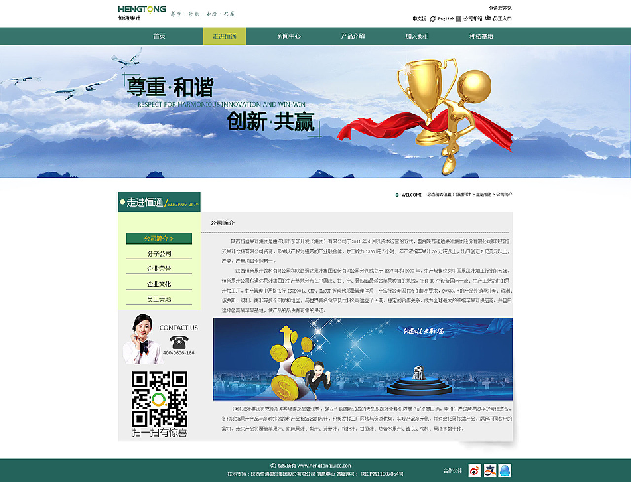 恒通企业站