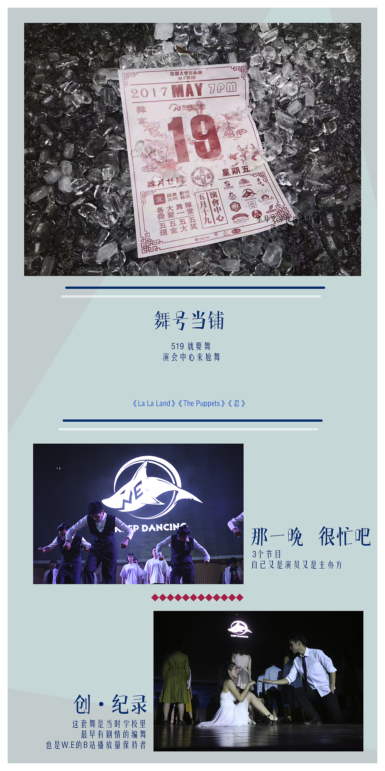 WE舞团毕业照推文长图设计（图ZMTk5OTcxNzA4） - 其他平面 - 站酷设计师深大呆头鹅原创素材 - 站酷ZCOOL