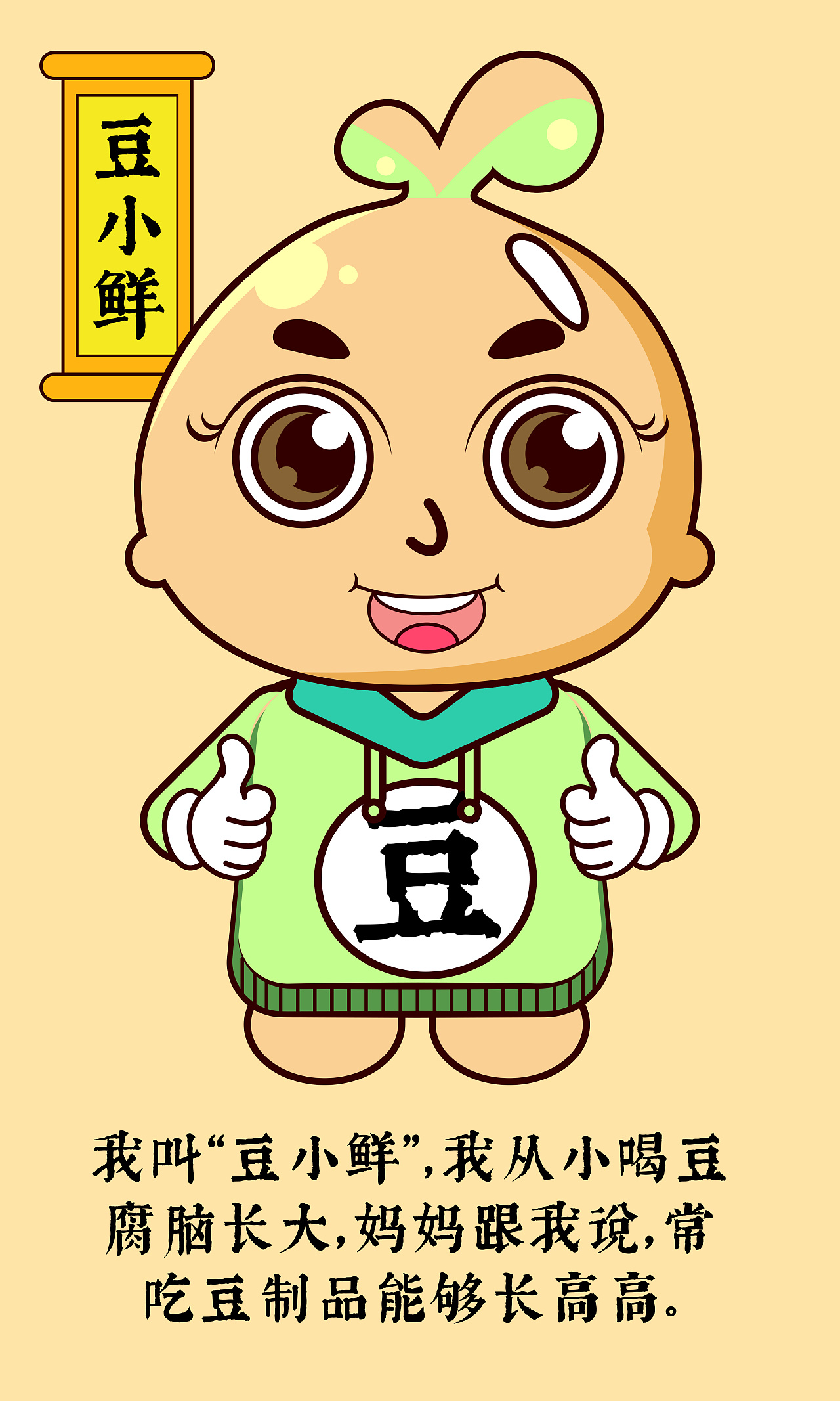 豆子系列卡通形象