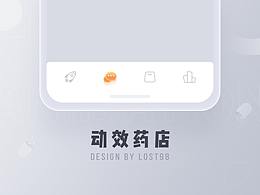 动效