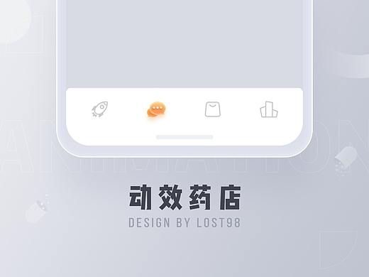 动效药店--图标动效合集