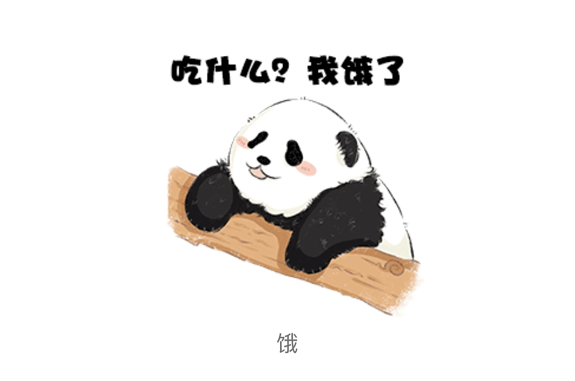 熊猫界顶流女明星花花(和花)表情包来了