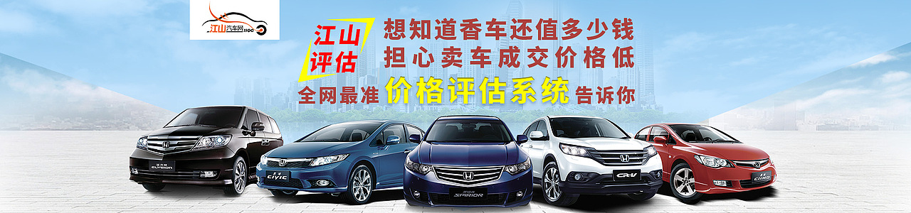 二手车banner（图ZOTQ5MzY1OTI=） - 运营设计 - 站酷设计师hxj0425原创素材 - 站酷ZCOOL