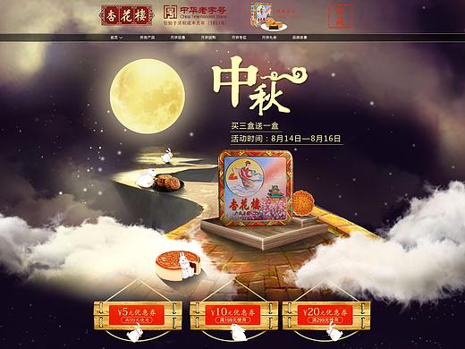 中秋节专题页