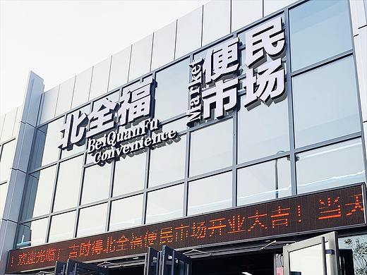 农贸市场物料