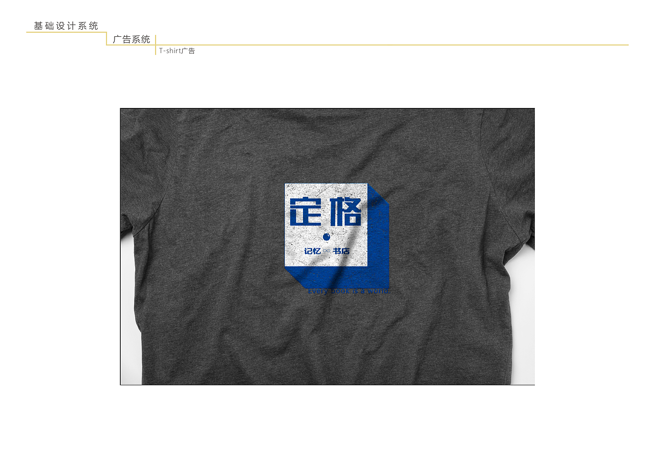 定格书店VI设计