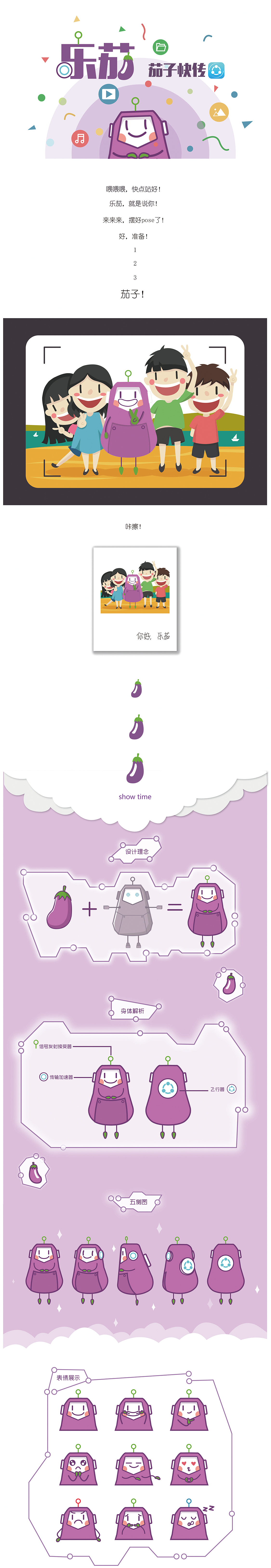 茄子快传-乐茄（图ZMzIwMjIwNDA=） - 商业插画 - 站酷设计师依个人相当有趣原创素材 - 站酷ZCOOL