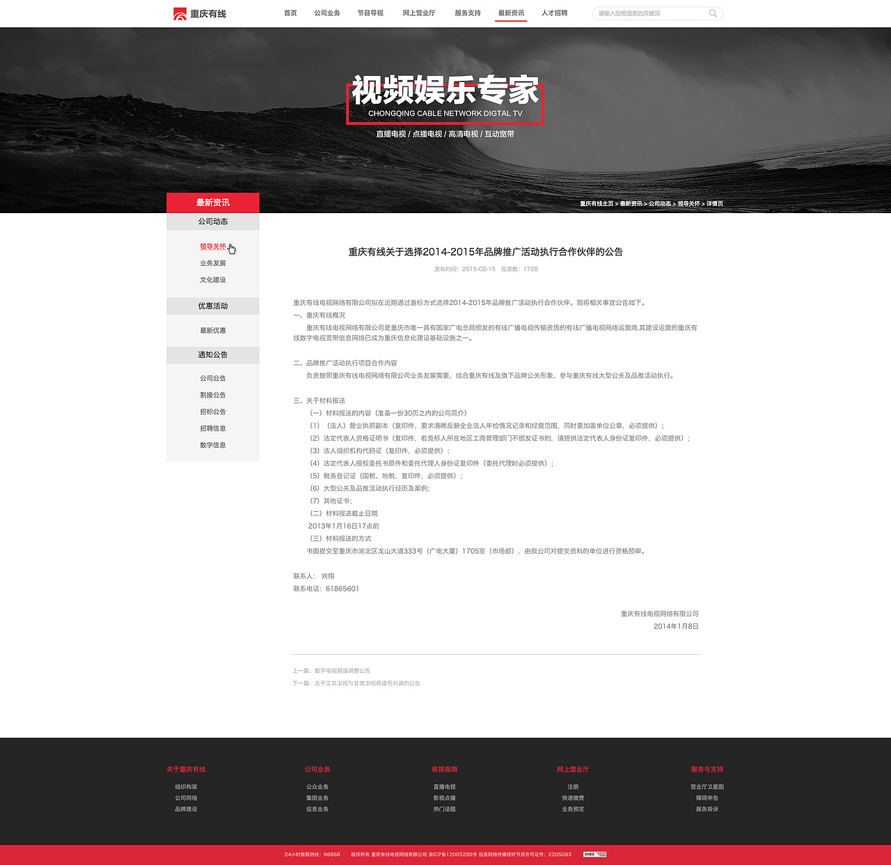 CCN重庆有线集团官网＋营业厅形象设计