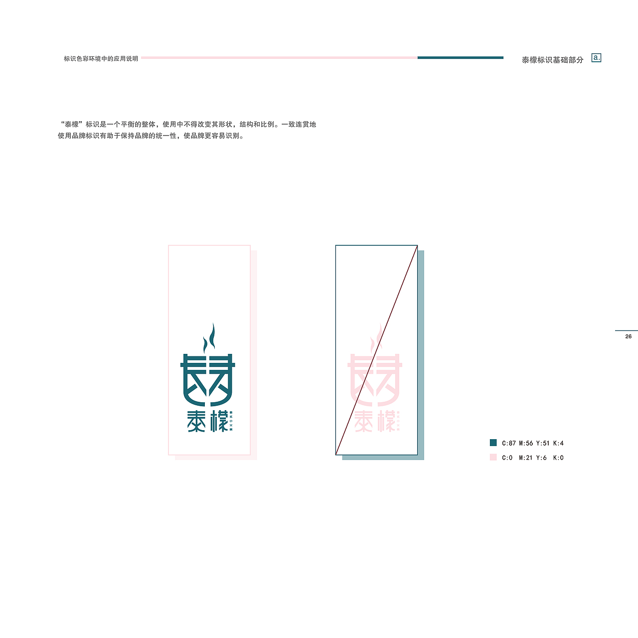 VIS系统设计 餐饮品牌设计（图ZMTM3NTc4NzEy） - 品牌 - 站酷设计师南京猫又文化传媒原创素材 - 站酷ZCOOL