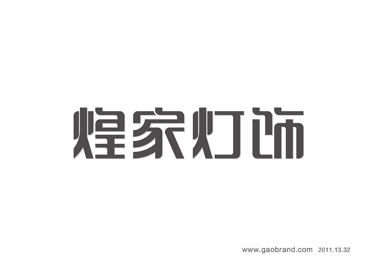 高邦字体--2011.13.32整体（图ZNTYwNjM4OA==） - 字体/字形 - 站酷设计师祥子ZF原创素材 - 站酷ZCOOL