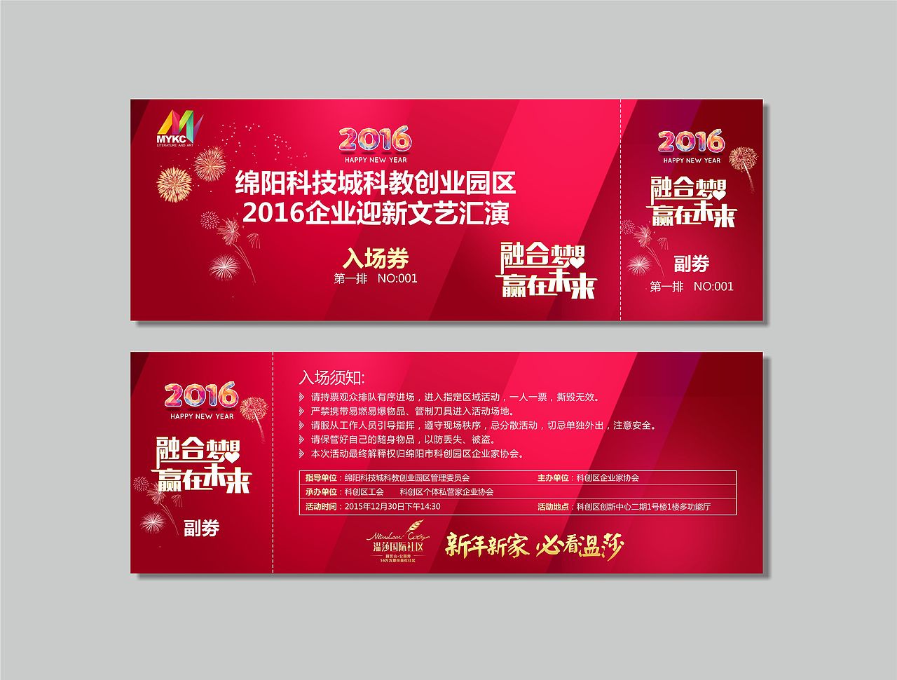 迎新晚会（图ZNDAyMjU4NTY=） - 海报 - 站酷设计师SimonHG原创素材 - 站酷ZCOOL